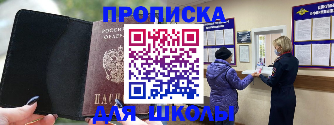 прописка от собственника в Москве