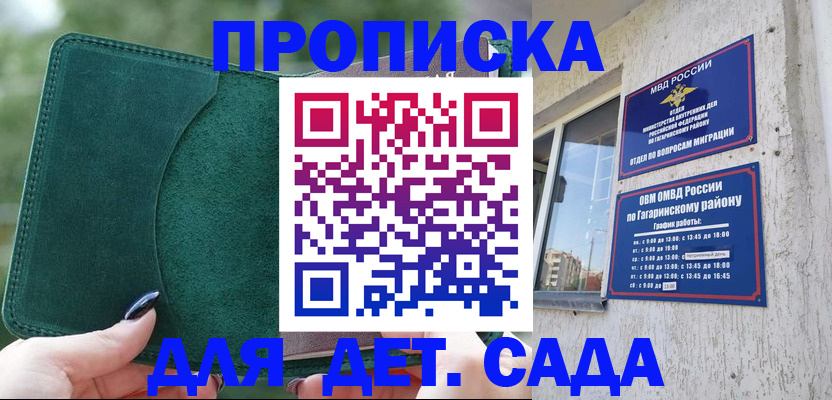 прописка поиск в Москве