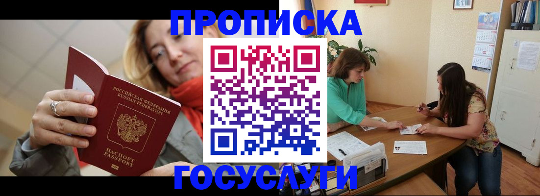 временная регистрация адрес в Москве