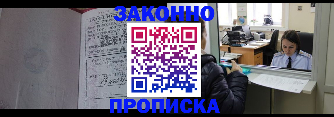 прописка для школы в Москве