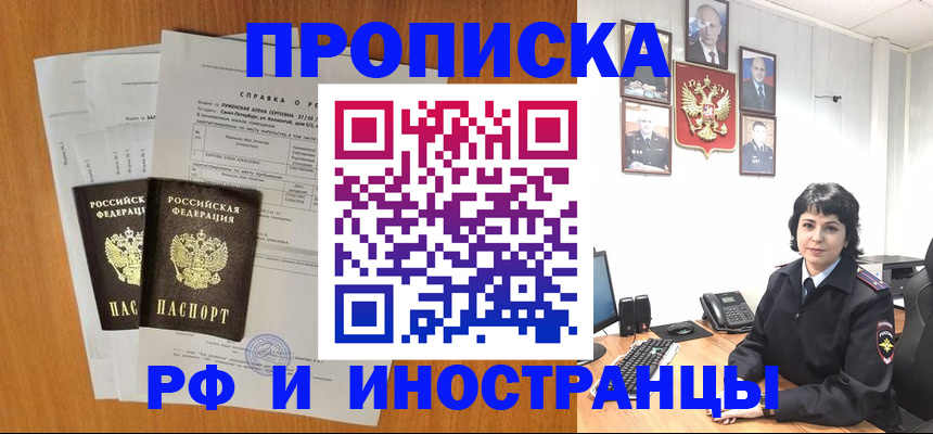 прописка от собственника в Москве