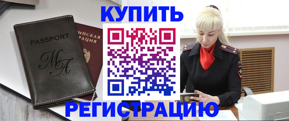 прописка 2025 в Москве